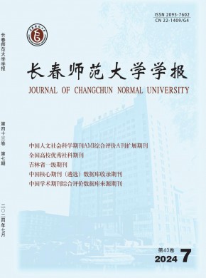 长春师范大学学报·自然科学版杂志